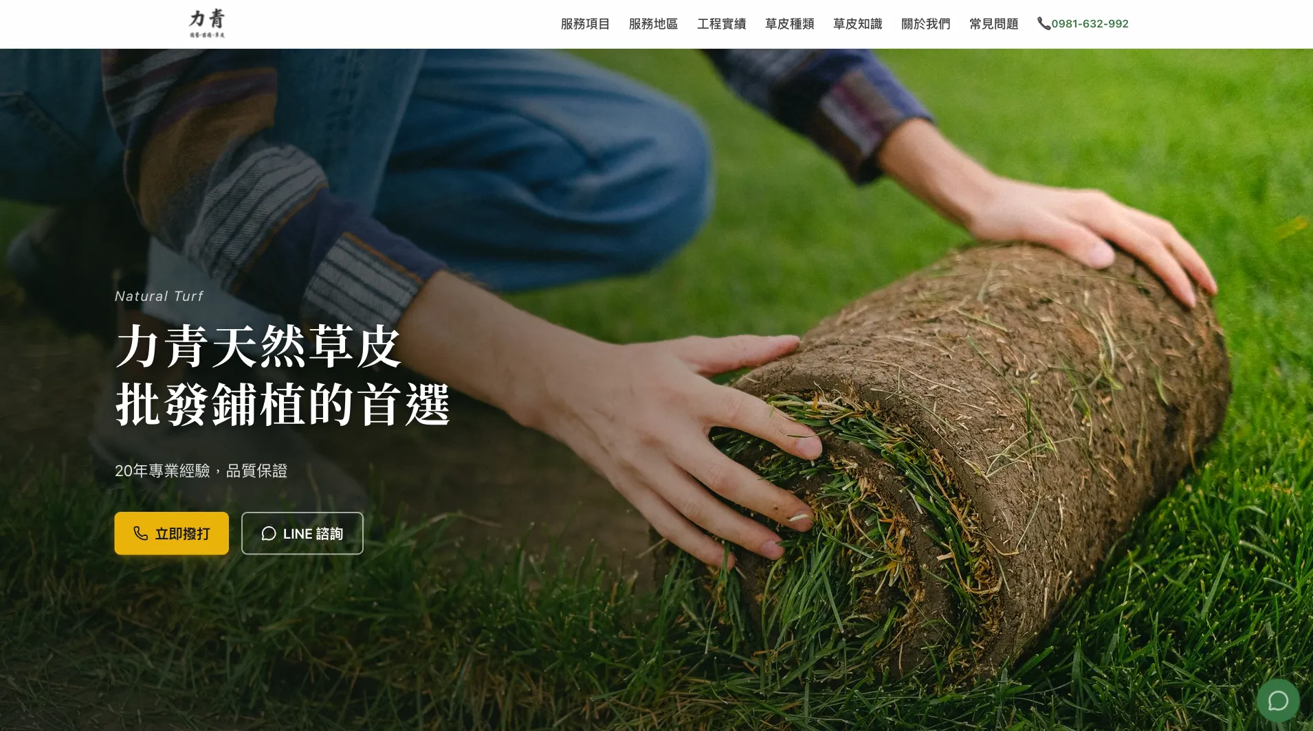 力青園藝苗圃官網