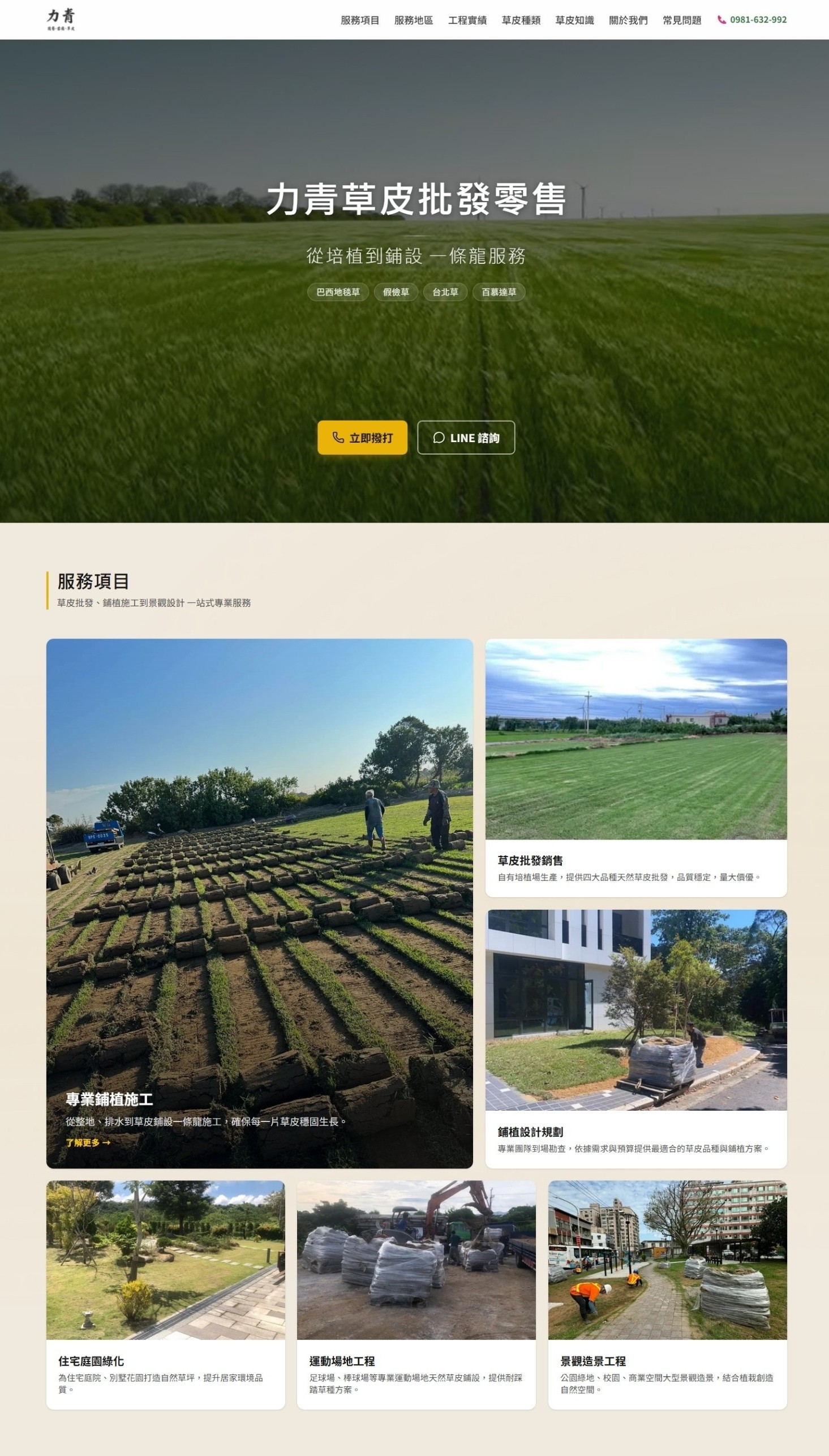 力青園藝苗圃 — 首頁預覽