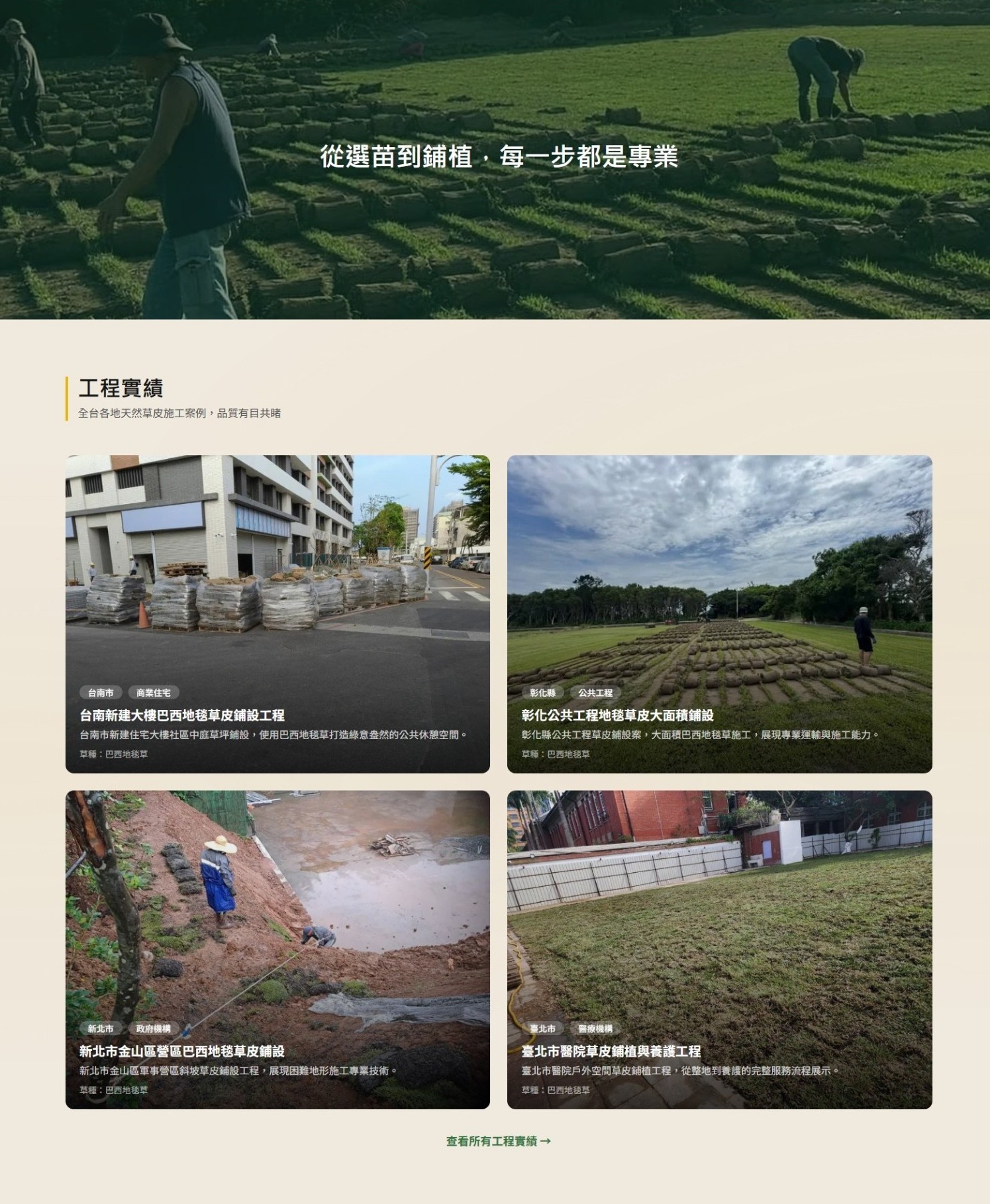 力青園藝苗圃 — 工程實績展示