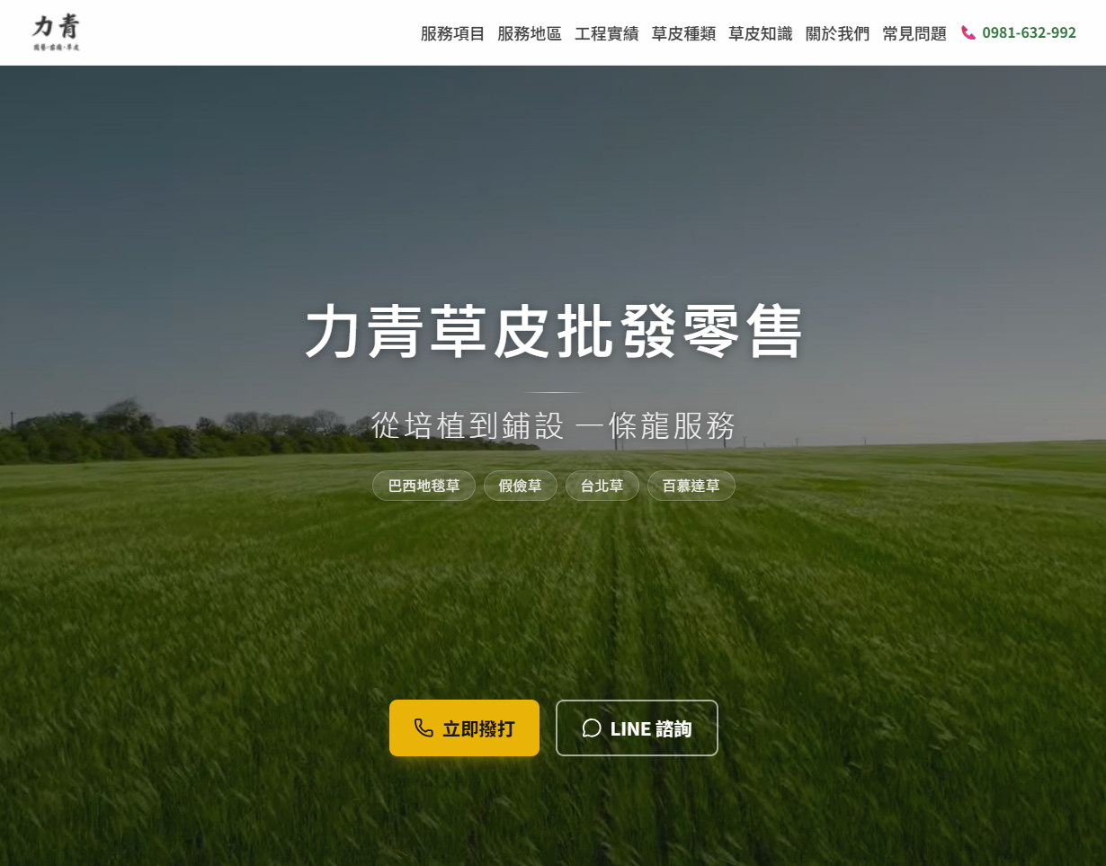 力青園藝苗圃官網截圖